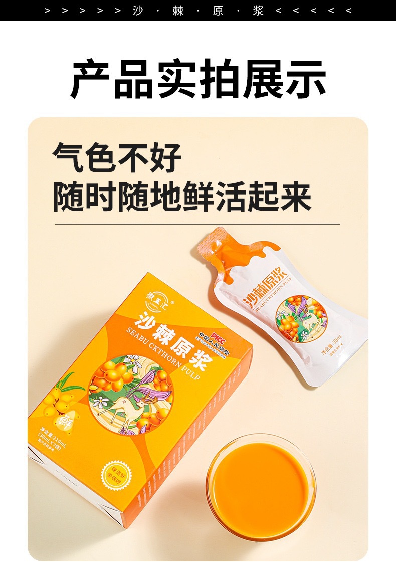 Sea Buckthorn Puree Sha Ji 210ml NFC Fresh Pressed Juice Inner Mongolia Daily Wellness Drink in use