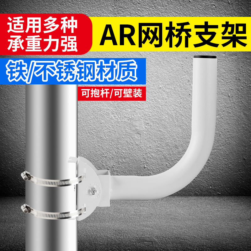 无线网桥红外对射可调支架 室外无线监控ap定向天线壁装仰角支架