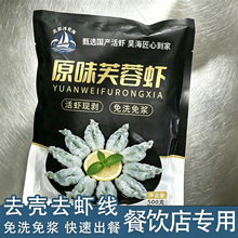 北海芙蓉虾蝴蝶虾开背凤尾虾水煮汉虾火锅冷冻商用厂家中餐厅适用