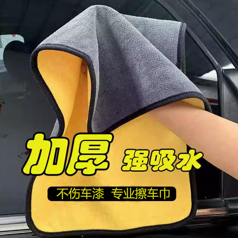 Car wash towel thickened absorbent coral fleece double-sided quick-drying car cleaning housekeeping kitchen edge cleaning towel