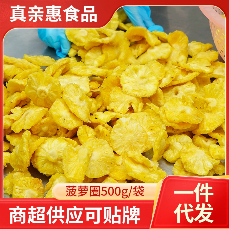 Сырые фрукты в оптовой продаже ананаса сушеный ананас 500 г/jin сушеный мед 饯 ананасовые таблетки снек производители точка оптом