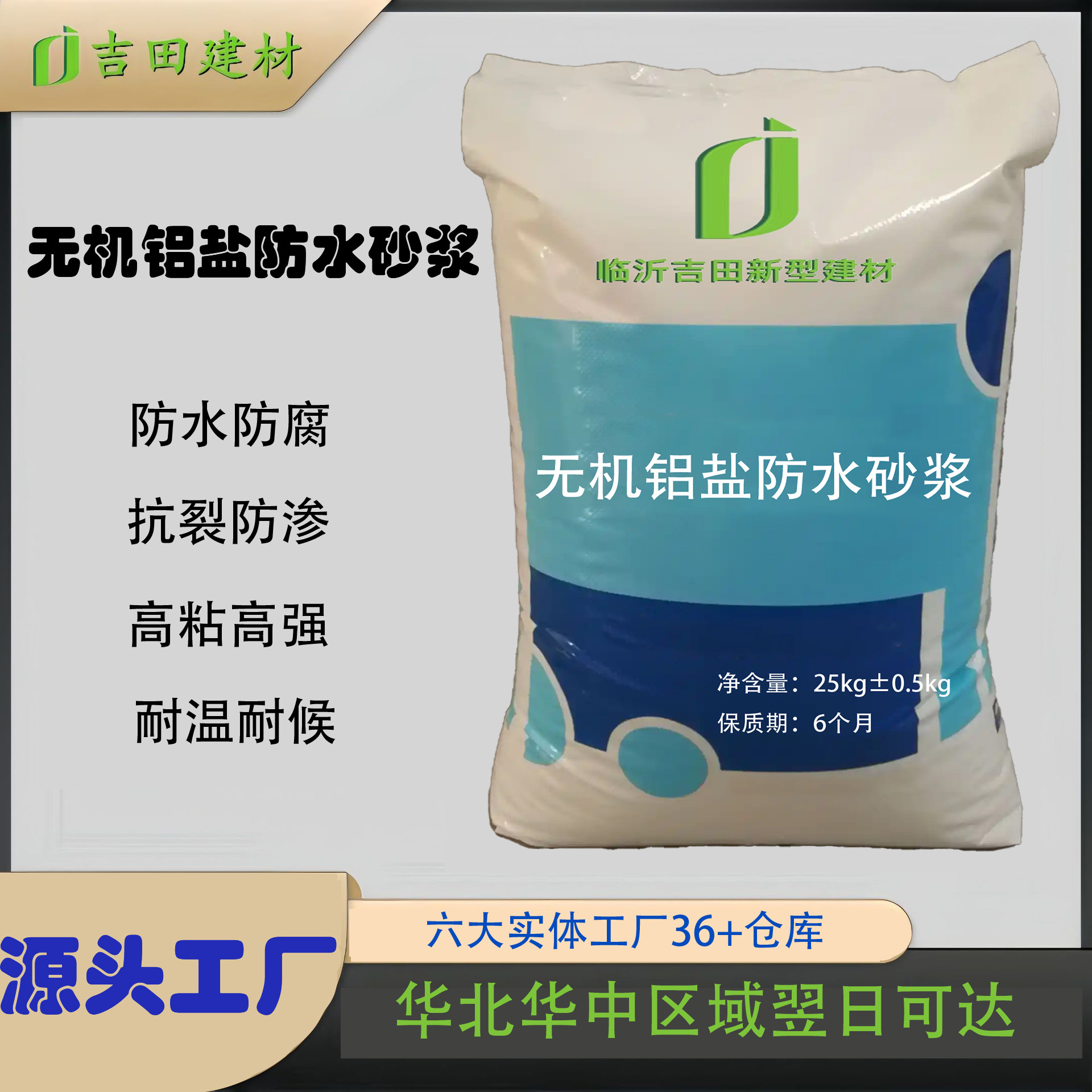 无机铝盐防水砂浆厂家直销防水防腐抗侵蚀提供施工方案免费发样