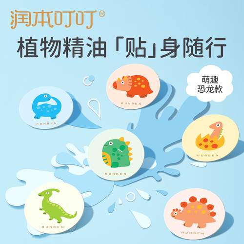 Runben Ding Ding Classic Cartoon Stickers Plant Essential Oil Stickers 12 Pieces Baby Children Anti-Sting Baby Pregnant Women Cartoon Stickers