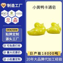 小黄鸭卡通香皂定制除螨洗脸沐浴手工精油皂伴手礼婴儿皂