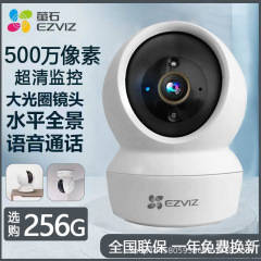 海康蛍石雲無線モニター家庭用遠隔携帯電話カメラ360度回転死角なしh6 c/c 6c
