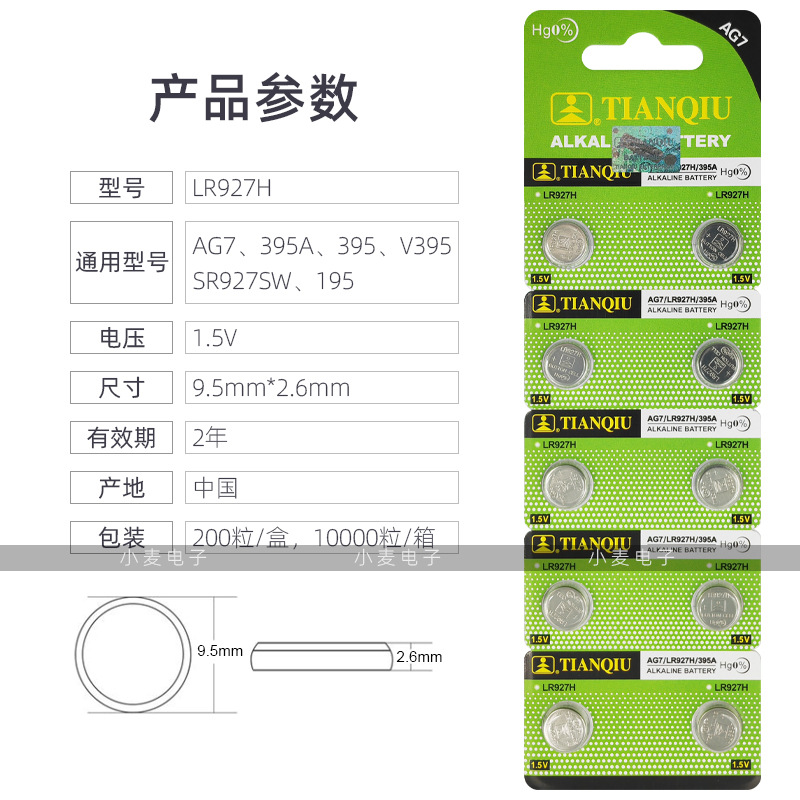 [Venta al por mayor] Tianqiu botón AG7/LR927/395A cuarzo reloj electrónico juguete batería de control remoto