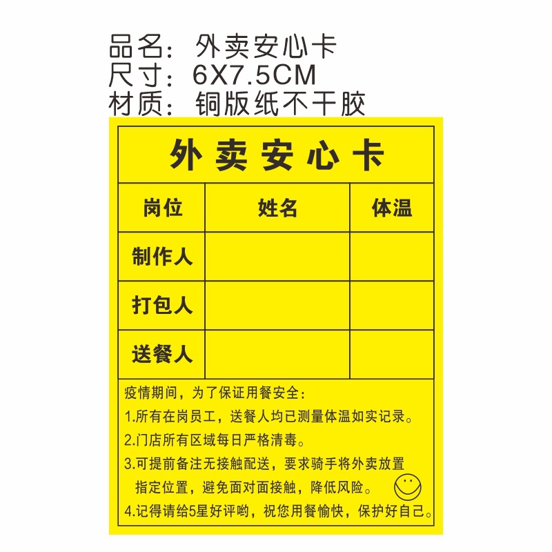 外卖安心卡.jpg