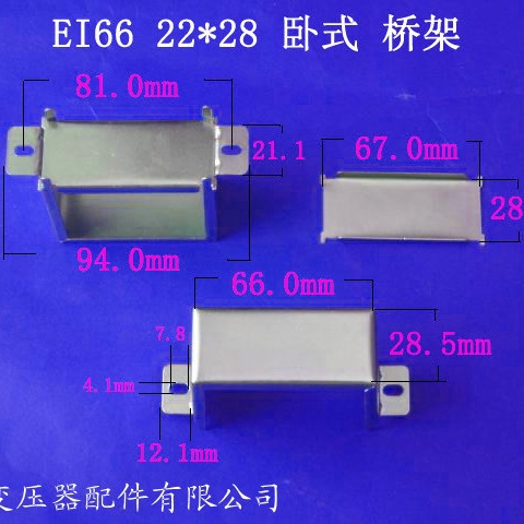 厂家供应低频EI66 22*28卧式变压器夹框桥架包壳配件电解板