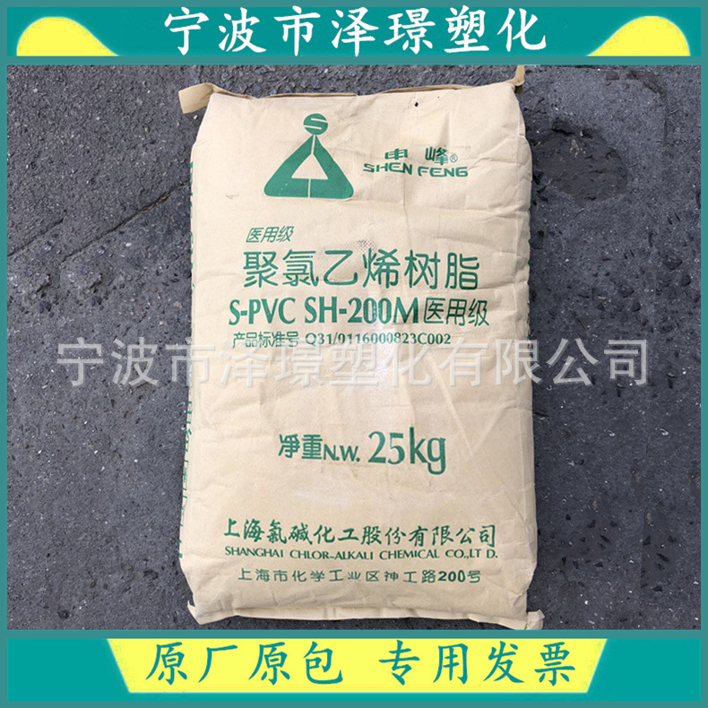 PVC供应上海氯碱（申峰）SH-200M 耐磨汽车应用 包覆成型标准料