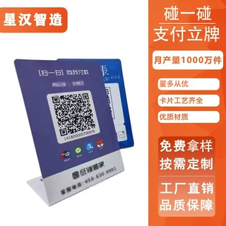 定制手机碰一碰跳转nfc立牌扫码牌微信支付宝收银码nfc支付卡牌