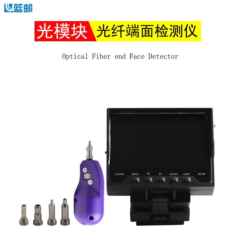 蓝邮200倍光模块端面放大镜光纤检测仪跳线插芯机房SC LC FC