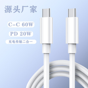 Dual Type-C Data Cable Suitable for Apple Huawei Android Pd20W Fast Charging Charging Cable
