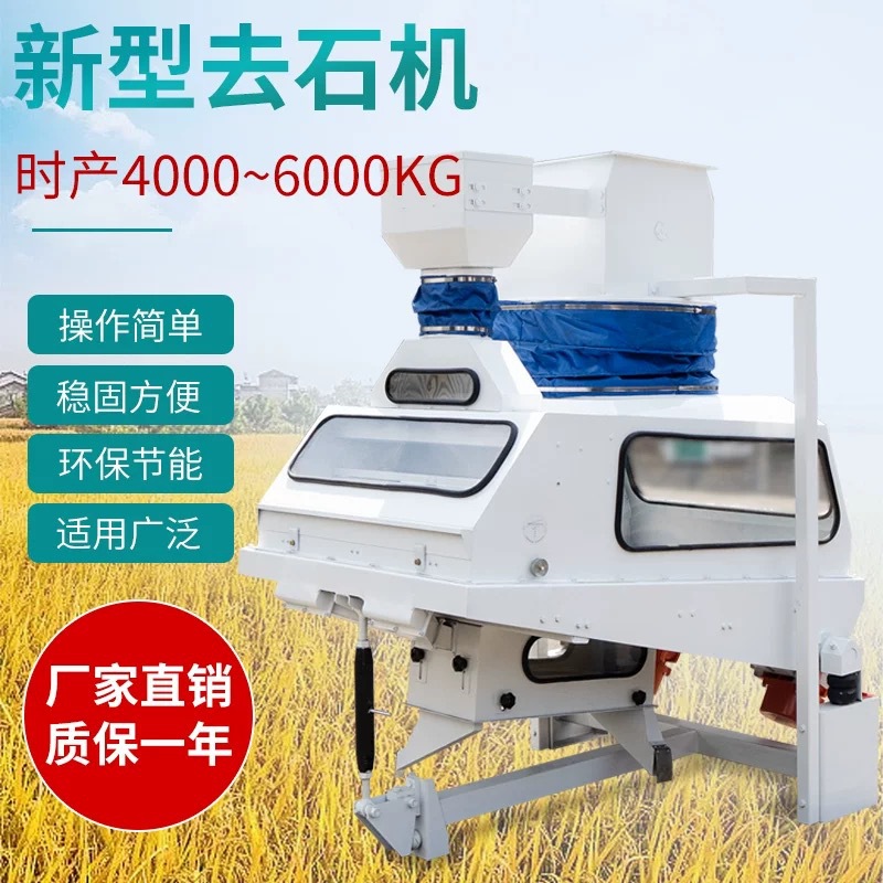 JQSX新型去石机大米去石机粮食稻谷水稻除石机碾米机源头厂家直销