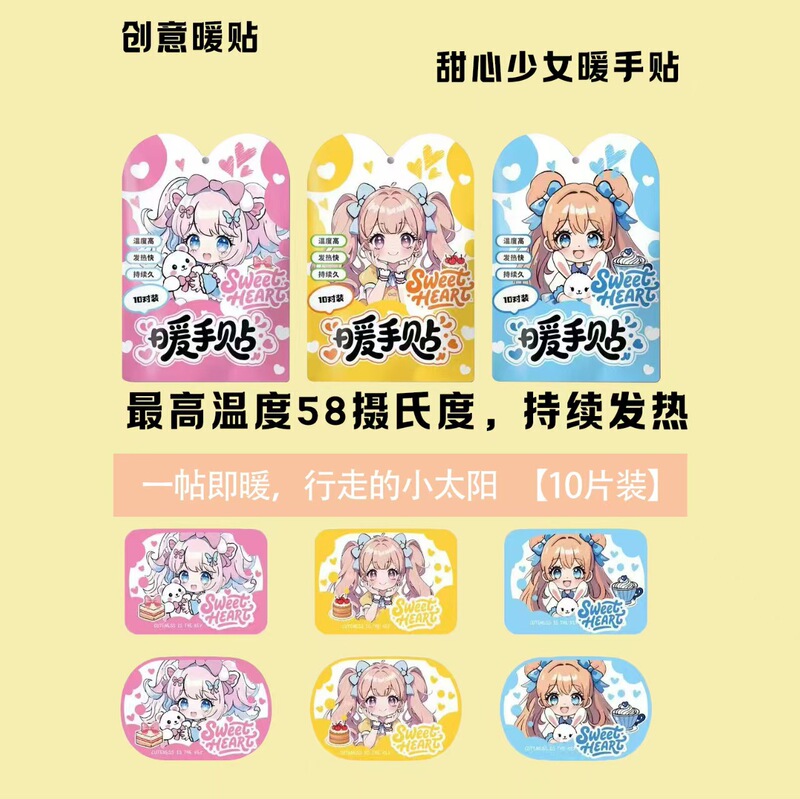 安尔热2025新款套手暖手宝冬季新品暖手贴保暖学生可爱暖宝宝厂家|undefined