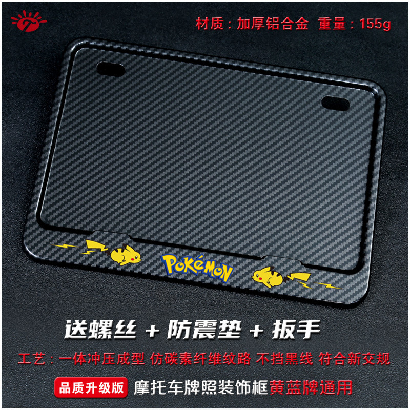 Nömrə qabı — Universal Carbon Pattern - solid-imitation-carbon-pikachu-sports-version-includes-screws-wrench-shock-pad