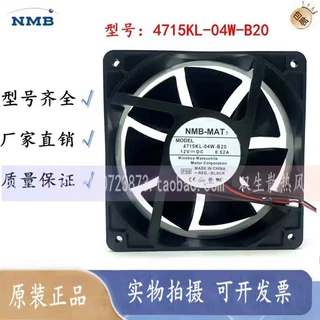 原装正品NMB 4715KL-04W-B20 12V 0.52A 120*120*38 2线轴流风扇