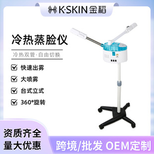 Golden Rice Beauty Hot and Cold Spray Facial Steamer for Home Use, Dual Spray Steam Facial Machine for Beauty Salon Kd2338Sa