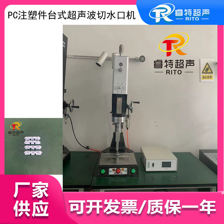 PC注塑件水口分离 15K3200W台式超声波切水口机 快速振落 无毛边