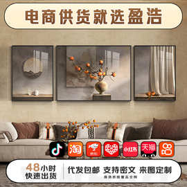 盈浩新中式侘寂风柿柿如意沙发背景墙三联画日式简约客厅装饰画