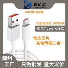 适用华为Type-C数据线原装6A超级快充66W数据线原厂批发手机充电