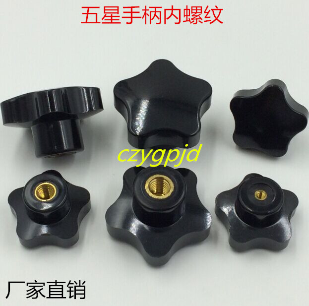 五星手柄  梅花手柄螺丝  手柄 五星把手 星型手柄螺丝 手柄螺母