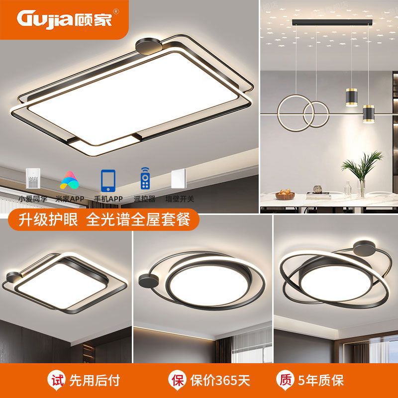 顾家客厅灯客厅主灯现代简约大气2024年新款全屋套餐灯具合组