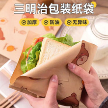 早餐袋一次性三明治包装纸防油纸袋家用三角袋子汉堡包装纸饼隔油