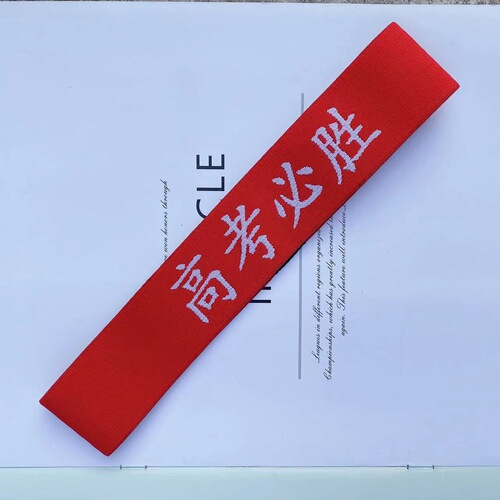 High School Entrance Exam Success Band for Boys and Girls, Middle School and High School Students, Headband for Mid-Autumn Exam Success, Competition Cheering Red Scarf