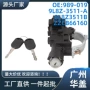 组件点火9l8z-3511-a锁芯
