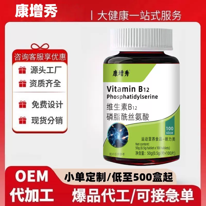 康增秀维生素B12磷脂酰丝氨酸100片/瓶-现货正品一件代发电商爆款