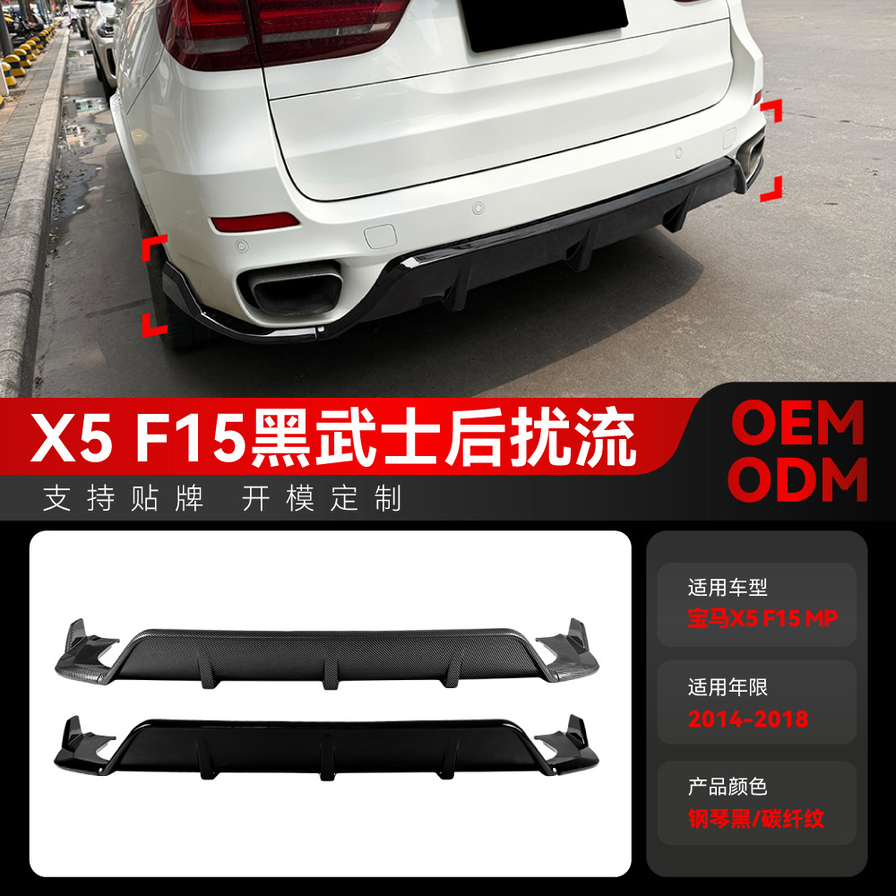 Suitable for Bmw X5 F15 Front Lip, Front Splitter, Front Wind Knife, Fender Side Skirt, Rear Lip, Mid-Wing, Rear Wing Modification Parts