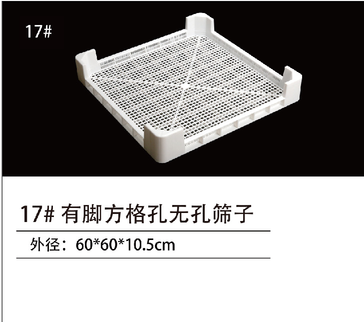 厂家批发塑料筛子   60*60*10.5cm正方形筛子