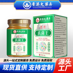 香港大药房真菌王手足外用保健乳膏足部瘙痒膏手足脱皮膏批发