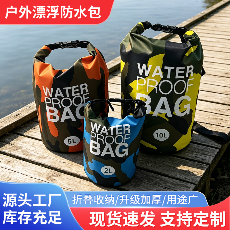 防水袋迷彩PVC防水包户外多功能游泳便携式溯溪防水桶厂家批发
