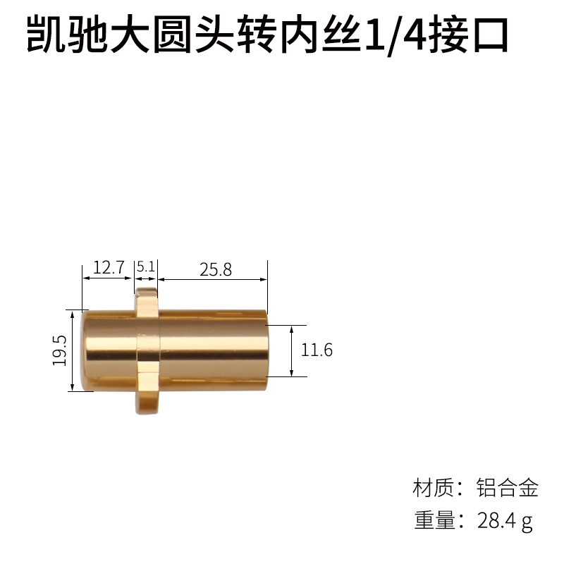4凯驰大圆头转内四分之一