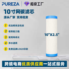 烧结活性炭净水器滤芯10*2.5英寸标准CTO活性炭棒家用通用滤芯