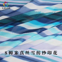 七彩之韵真丝雪纺飘逸薄透蓝色横条沙滩春夏女连衣裙布料服装面料
