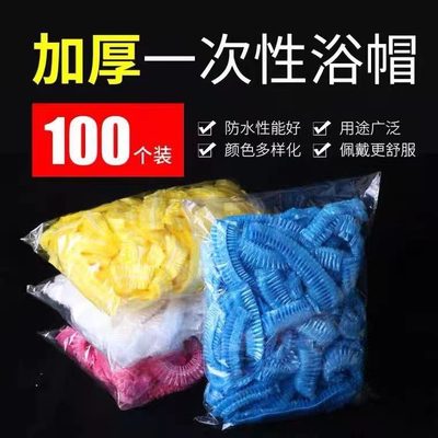 加厚一次性浴帽女防水防油烟成人洗澡淋浴帽子头套焗油帽厨房发帽|ms