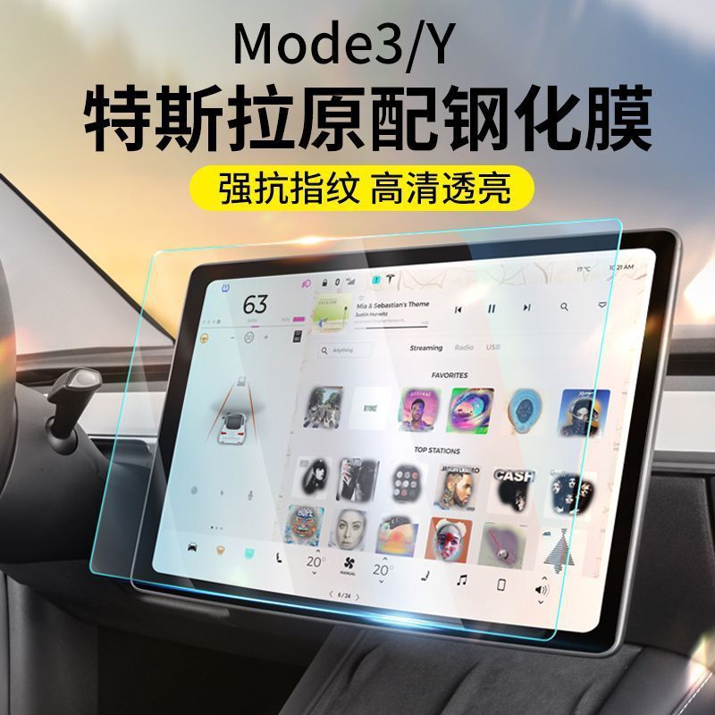 Suitable for Tesla's New Version Model 3/Y Central Control Film Screen Tempered Film Interior Navigation Modification Accessories