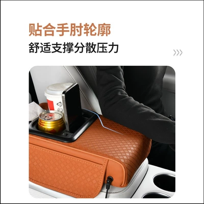 Armrest box pad | Fushou Car Armrest Box