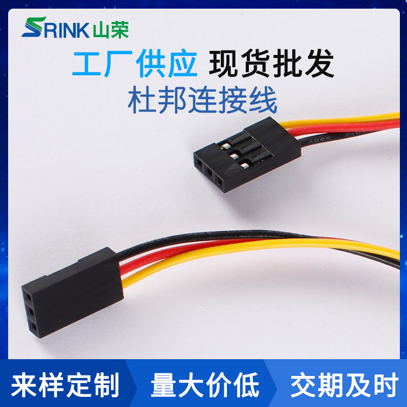 杜邦连接线厂家定制公母头灯带端子线设备电源对接端子排线加工