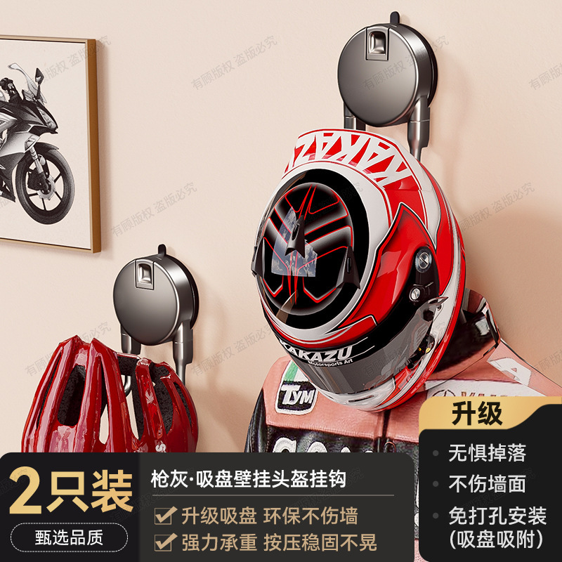 枪灰收纳挂钩客厅摩托车电动车头盔展示支架家用免打孔安全帽挂架|undefined