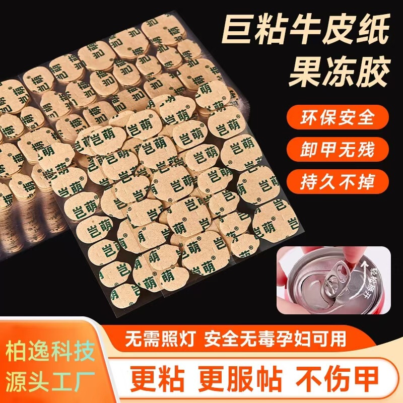 Qimeng Kraft Paper Jelly Glue Upgraded Wearable Nail Double-Sided Waterproof Nail Art Super Sticky Strong Double-Sided Tape Giant Adhesive Waterproof