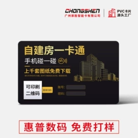 射频卡;IC卡;塑料印刷
