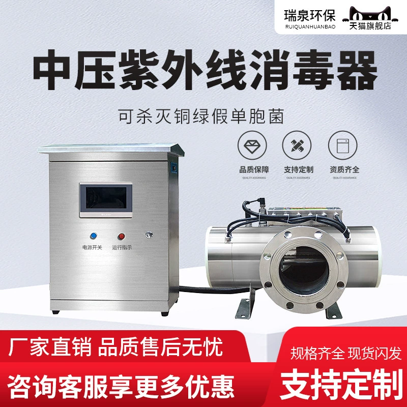 УФ-стерилизатор среднего давления для бассейнов, аквакультуры, бутилированной воды, патины, труб с перегрузкой тока, оборудование для дехлорации