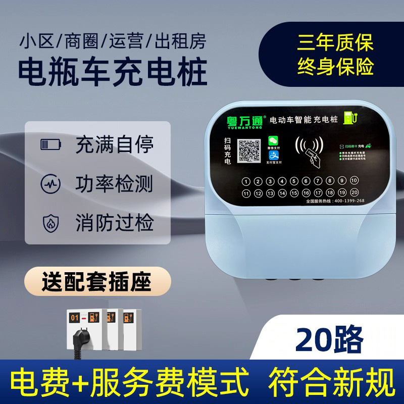 小区电瓶车充电桩扫码智能充电插座充电站20路两轮电动车充电桩
