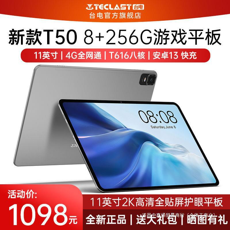 【11英寸】台电T50平板电脑通8+256G游戏学习网课护眼安卓Pad