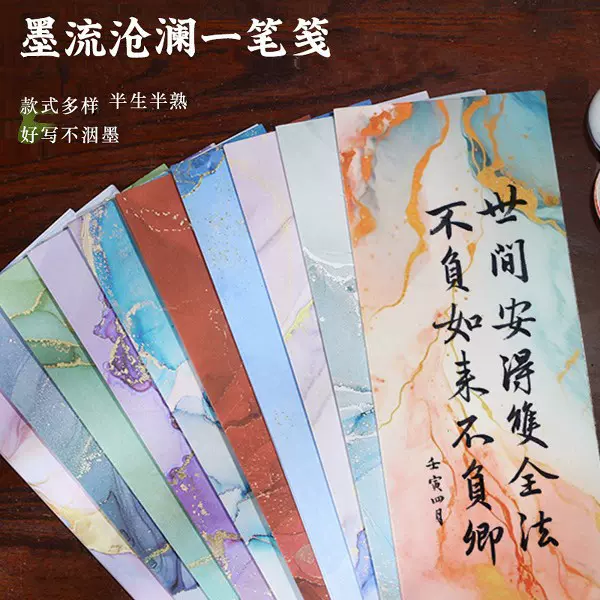 微喷蜡染信笺墨流宣纸小楷毛笔字书法仿古作品纸古风手写空白小楷