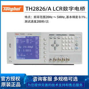 Tonghui TH2826 TH2826A series high frequency LCR digital bridge components electrical parameter tester genuine