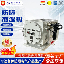 ��ҵ������ʪ�� 10-100kg/h�������� Ex��֤ ���ܺ�ʪ �Զ���ˮ